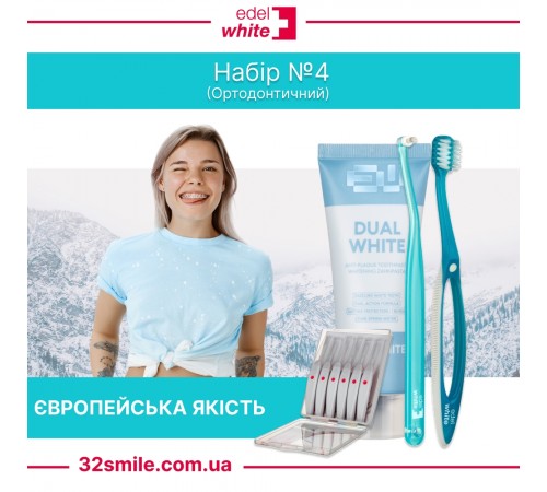 Набір Edel White №4